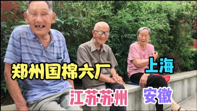 50年代末,郑州国棉六厂开工,上海人,江苏人,安徽人,支援建设