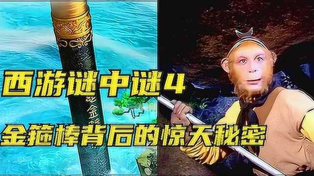 原只是用来测水位的神铁,为何到孙悟空手中,变成威力惊人的金箍棒