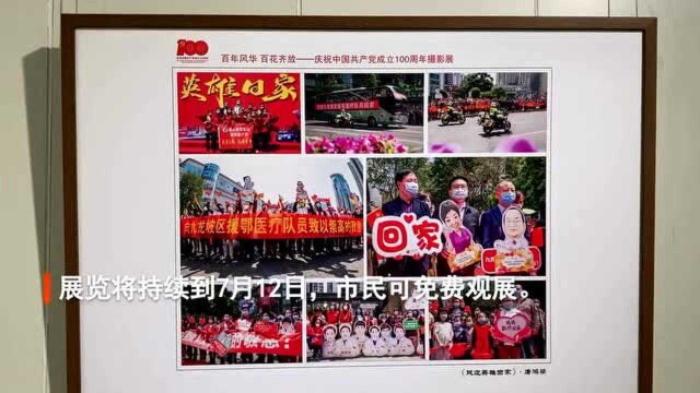 220幅作品亮相!庆祝中国共产党成立100周年重庆市摄影展暨第九届重庆市摄影艺术展开幕