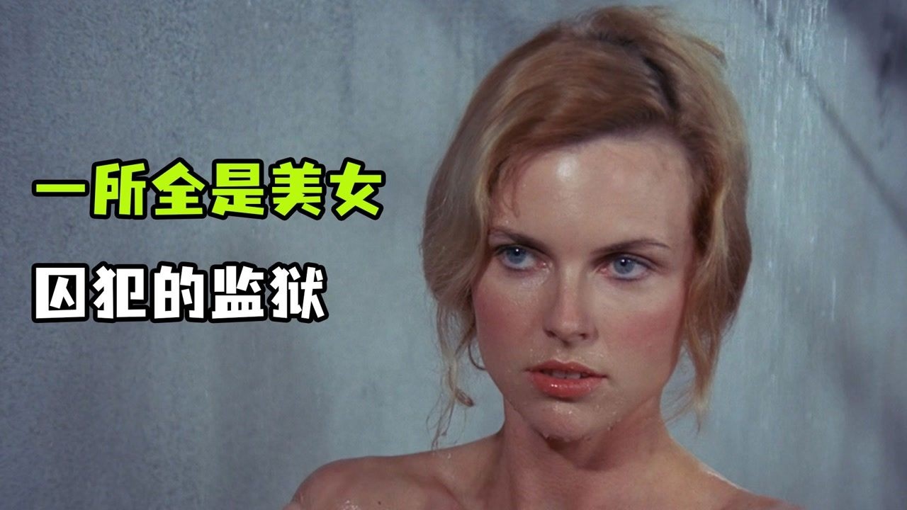 玩偶屋女囚犯糟变态狱长折磨却意外成为监狱老大