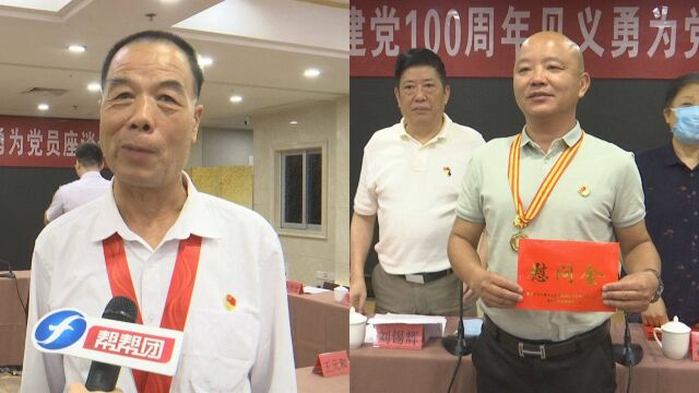 弘扬正能量,福州67位见义勇为党员获慰问金