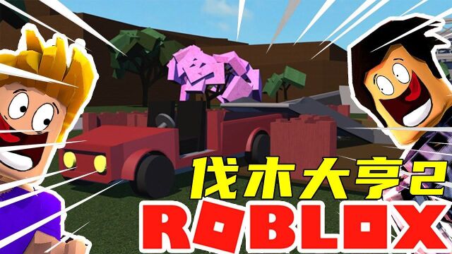 Roblox伐木大亨2 终于有了自己的木材加工厂 灰狼解说