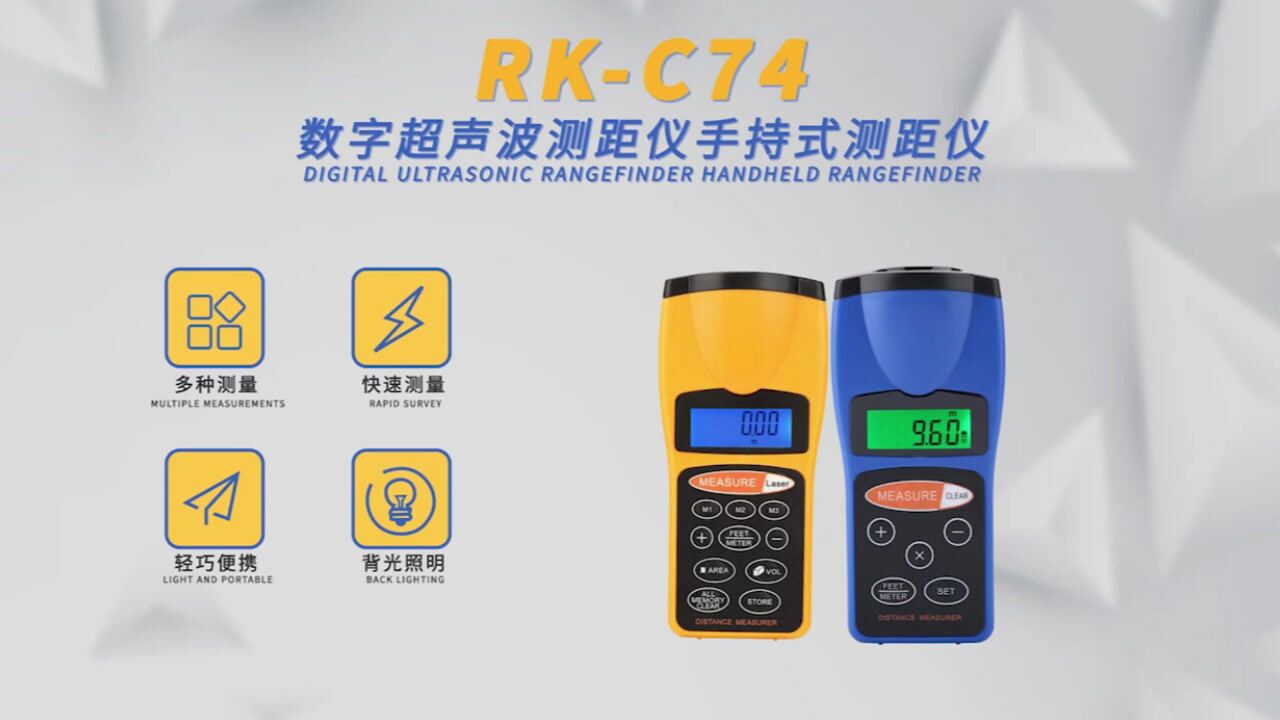 隆客色rkc74数字超声波测距仪手持式测距仪