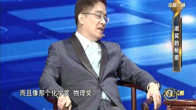 郎咸平:获诺贝尔奖的国家,都注重科学的基础研究