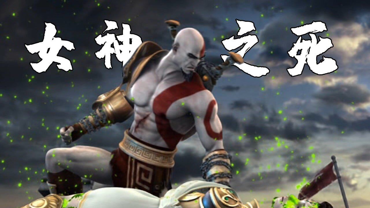 战神2大结局：灭绝数千年的泰坦神族复活，奥林匹斯决战开始！_腾讯视频