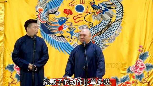 德云社相声 张建宇你还想要商演吗?敢这说我们的栾总管