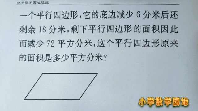 小学数学五年级同步课堂 学生找不到解题方法 是因为没看出高相等