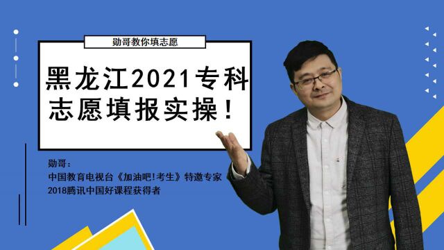 黑龙江文科267分,可以报哪些专科院校?实操,用数据说话!