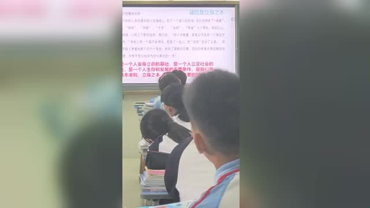 品味诚信，恪守诚信——诚信教育主题班会_高清