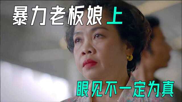 网络暴力下的老板娘有多掺