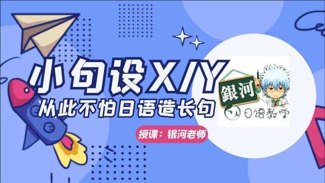 用日语造句子?拿来吧你!【大家的日语】