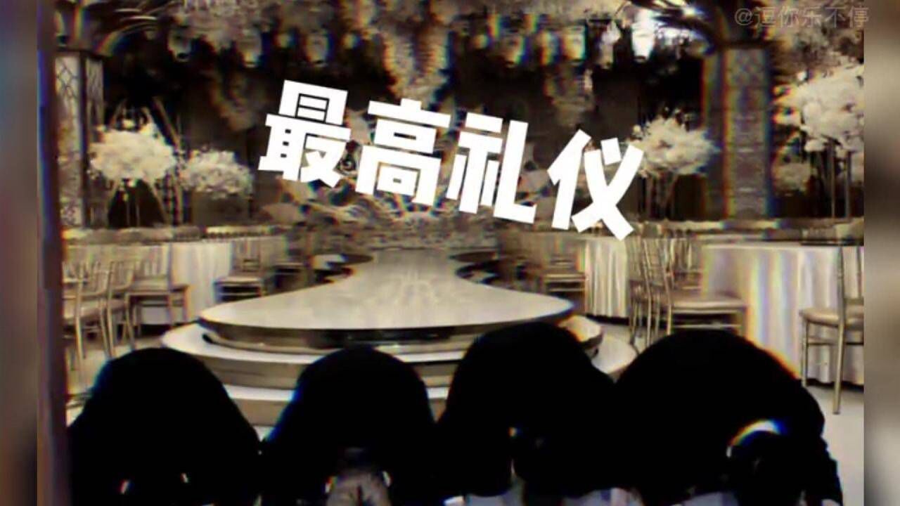 【搞笑视频】江湖最高礼仪,让人间充满爱