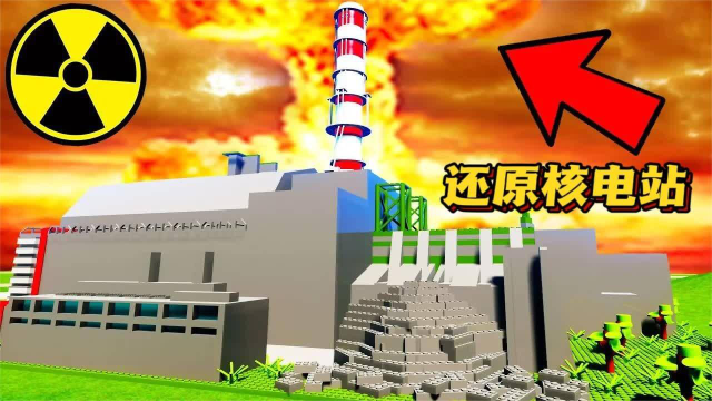 乐高游戏:8名玩家用15分钟还原核电站,谁建造的防御力高?