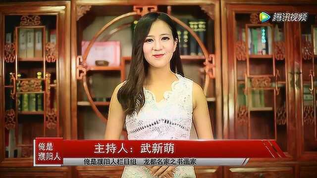 书画家王水生专访