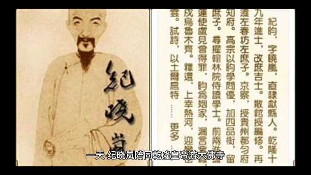 纪晓岚小故事(五)之佛见佛笑