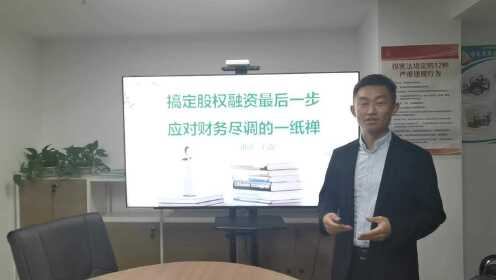 搞定股权投资，应对财务尽调
