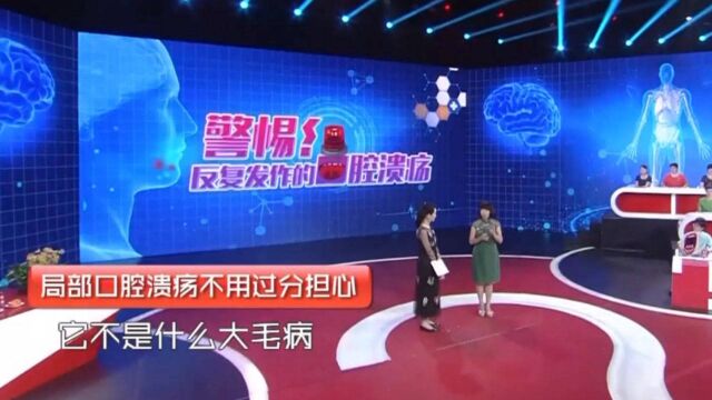 专家介绍小妙招治疗口腔溃疡,方法简单实用有效,平时就可以治疗