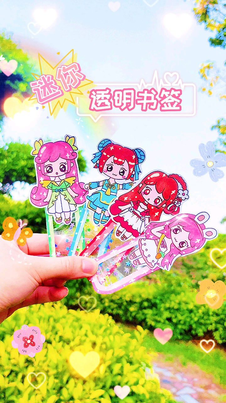 自制迷你世界透明书签