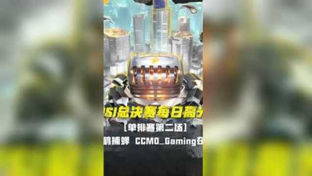 【PSI高光时刻】仙鹤捕蝉,CCMOGaming在后