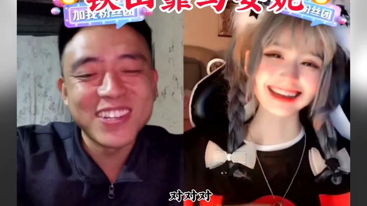 铁山靠和徒弟安妮安妮现场拜师