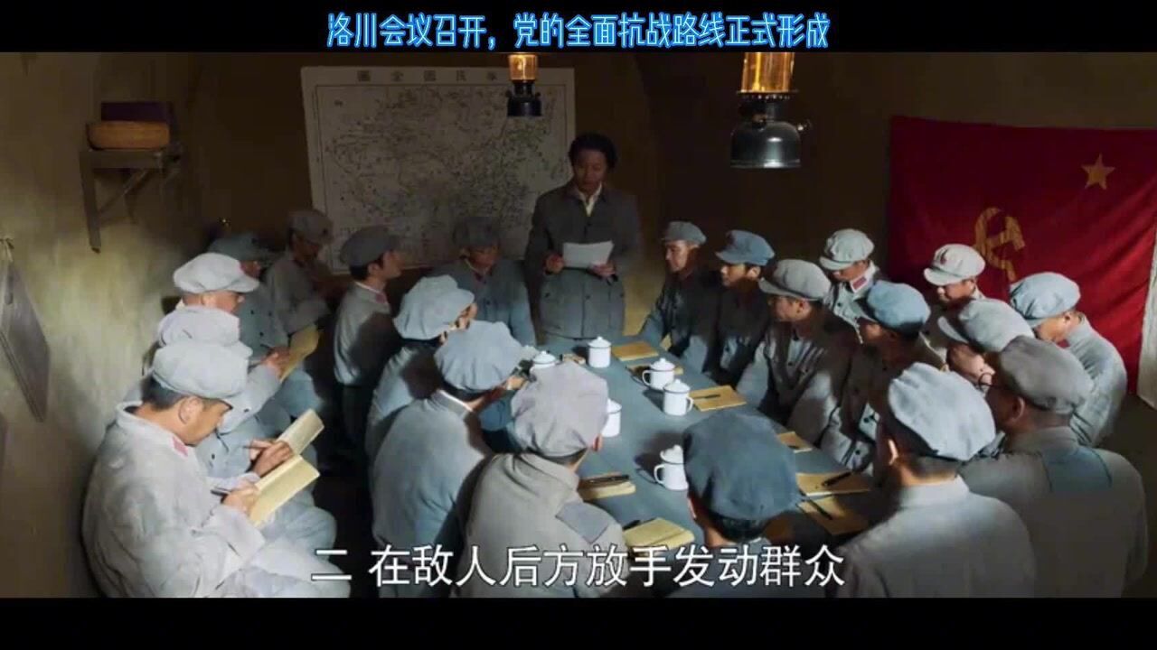 洛川会议召开并作出决议党的全面抗日抗战路线正式形成