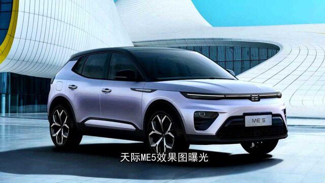 天际ME5定位于紧凑型SUV