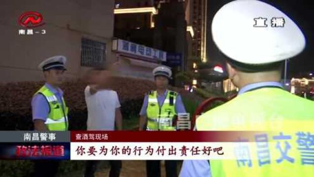 南昌警事:见交警设卡拔腿就跑原是酒驾心虚了