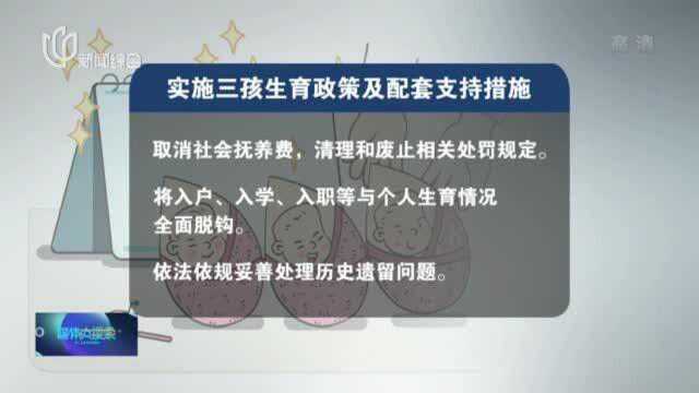 中共中央国务院发文:优化生育政策 促进人口长期均衡发展