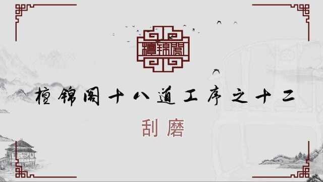 檀锦阁红木紫檀家具定制