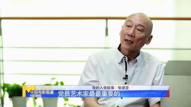 我的入党故事:张建亚 #鹅叔放映厅红色季#