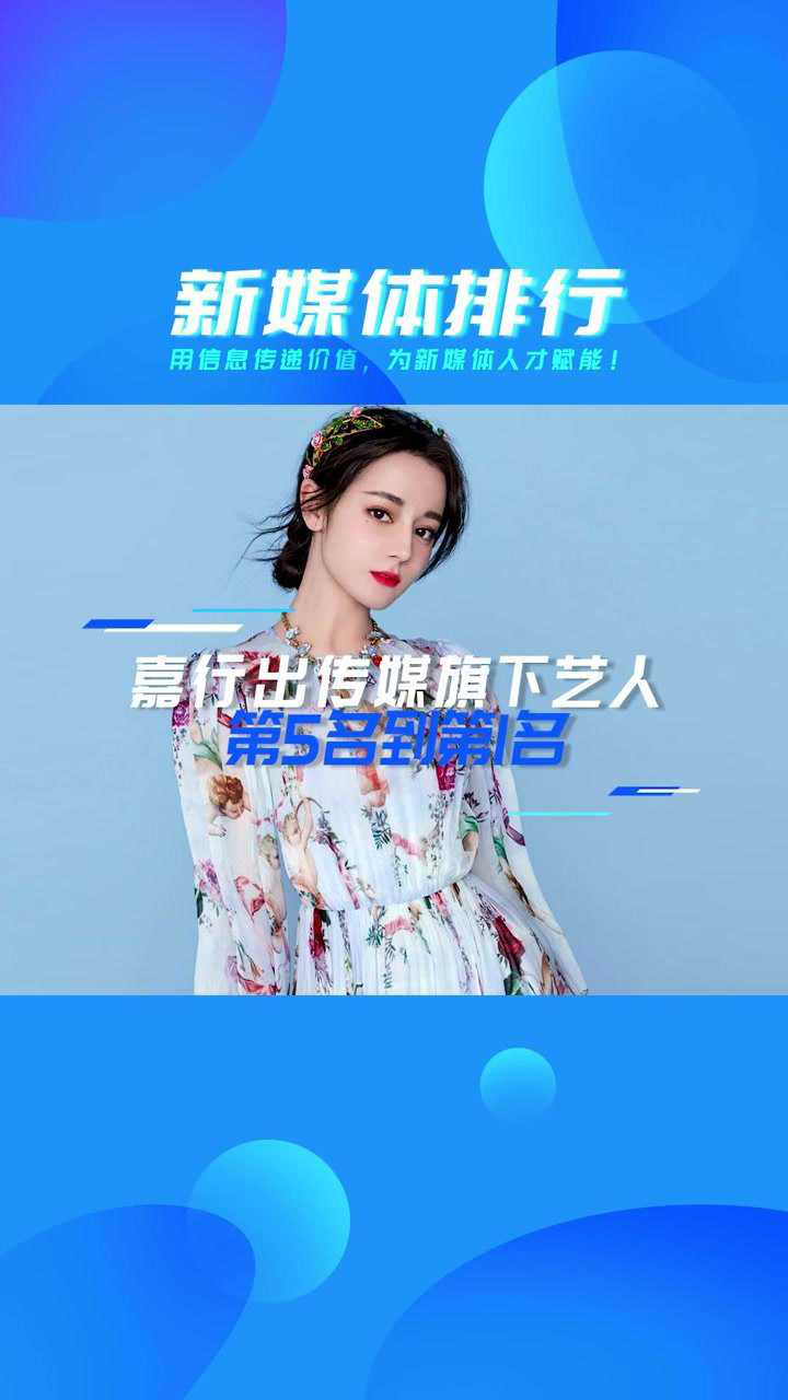 最新嘉行传媒旗下艺人微博粉丝排行榜前5