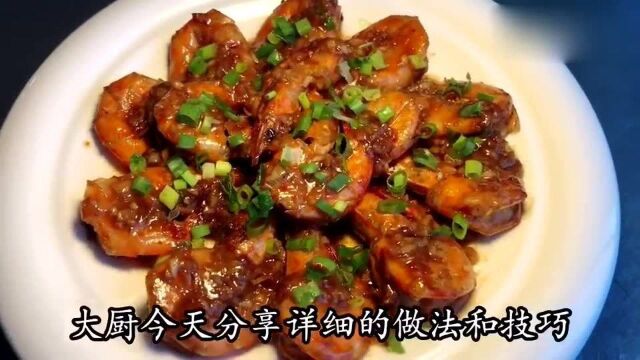 厨师长教你年夜饭蒜蓉大虾的做法,步骤详细,蒜香浓郁下酒又下饭