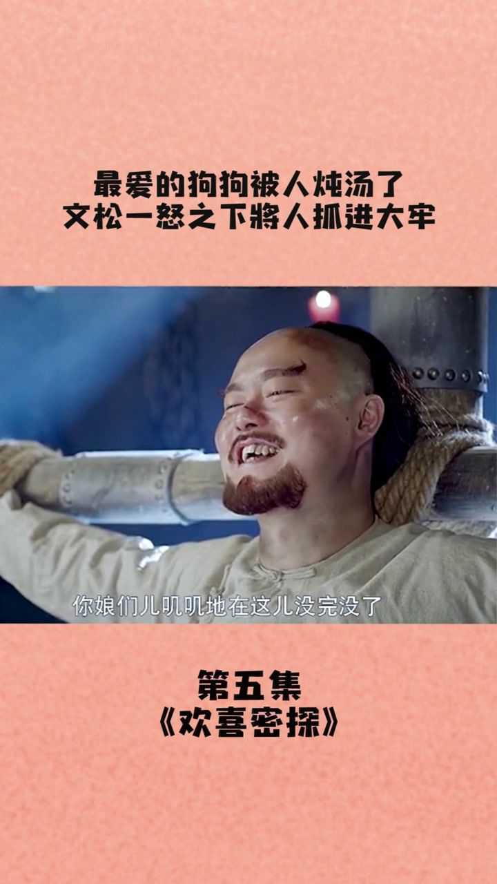 我要为弯刀惩罚你#欢喜密探