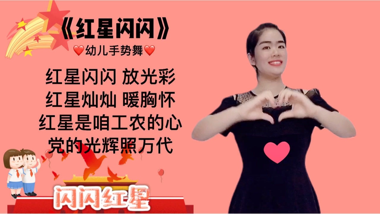 红星闪闪建军节简易版手势舞致敬最可爱的人