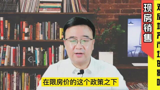 房地产现房销售,对市场的影响有哪些?(杭州试点现房销售)