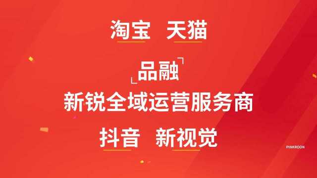 杭州新锐天猫淘宝抖音全域代运营服务商乔迁大吉新面貌、新机遇