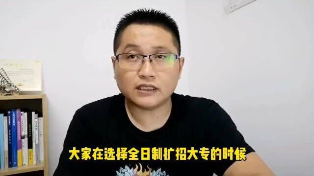 滁州金腾达戴老师:报考高职全日制扩招大专学历,应该关注几个点