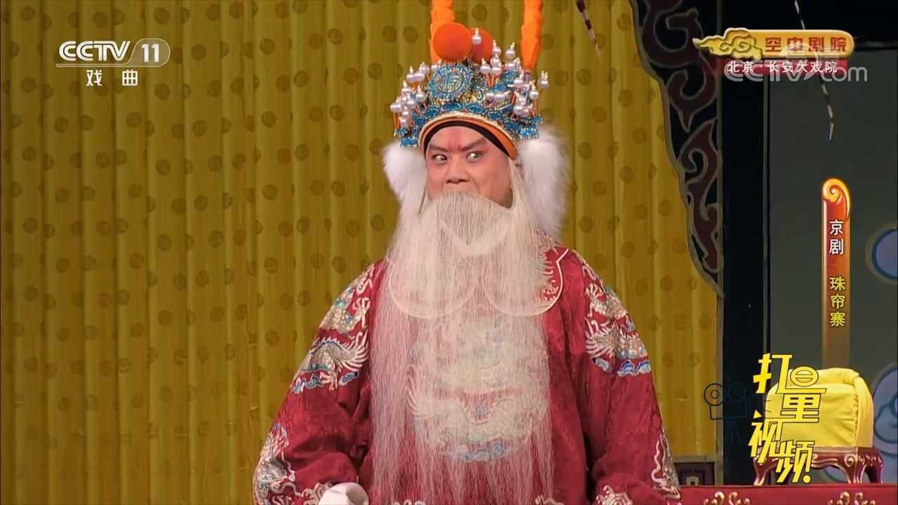 京剧《珠帘寨》:李克用因打死国舅段文楚被贬沙陀