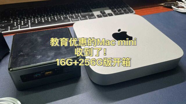 教育优惠的Mac mini到手开箱~