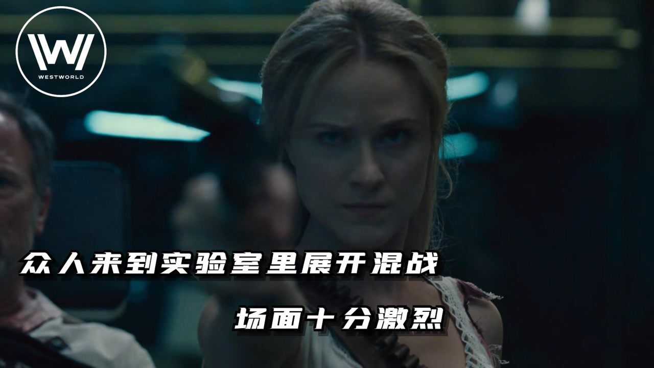 《西部世界2》第7集（下）：众人来到实验室里展开混战场面十分激烈_高清1080P在线观看平台_腾讯视频