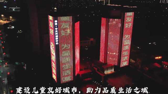 儿童友好|点亮城市地标,“童”享保定未来