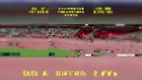 女子4x100米接力决赛，中国队名列第六创历史，牙买加夺冠！#换种姿势看奥运#