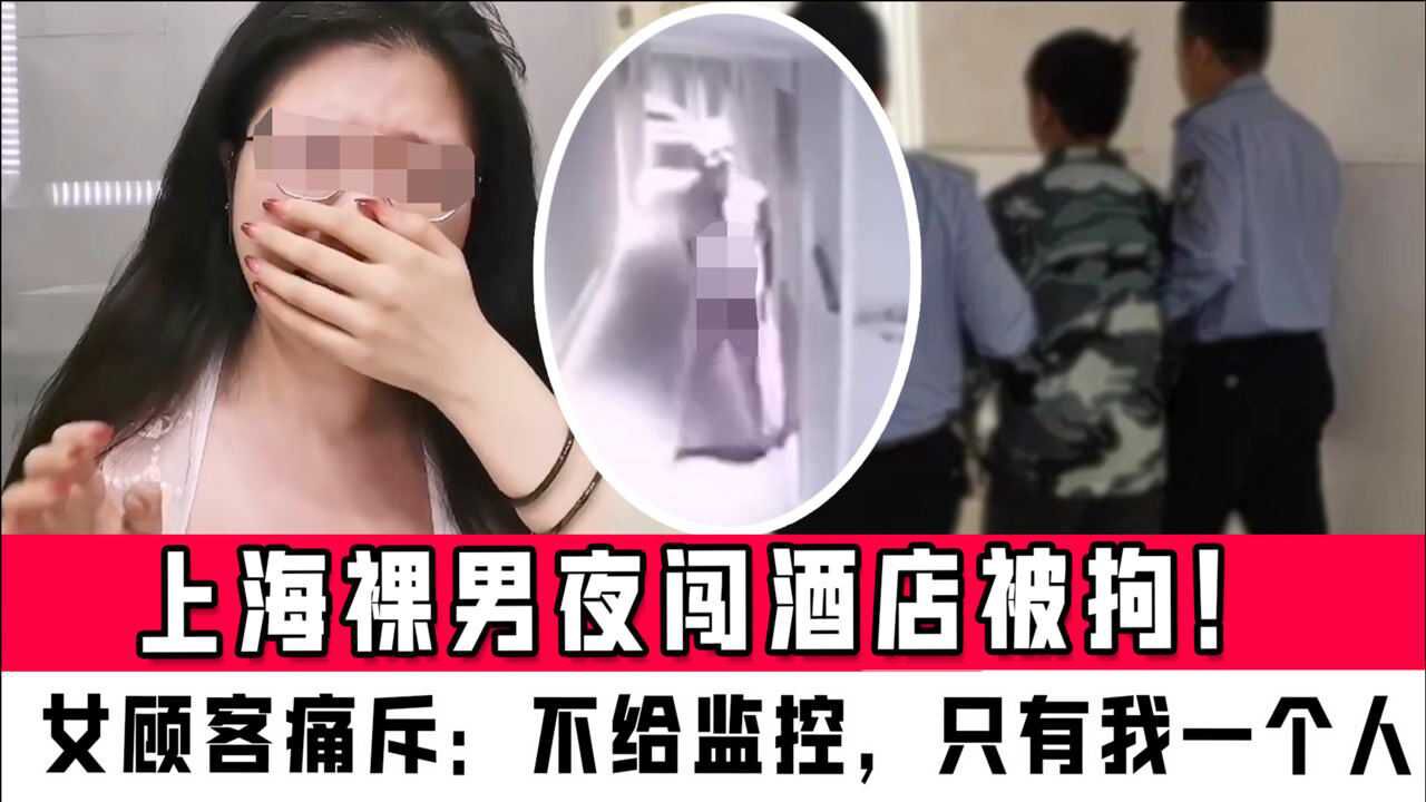 女顾客痛斥全季酒店:不给监控,只有我一个人