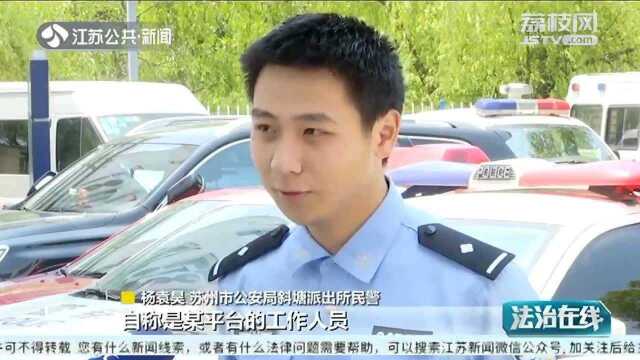 苏州一女子听信借贷平台做“投资” 被骗40多万!