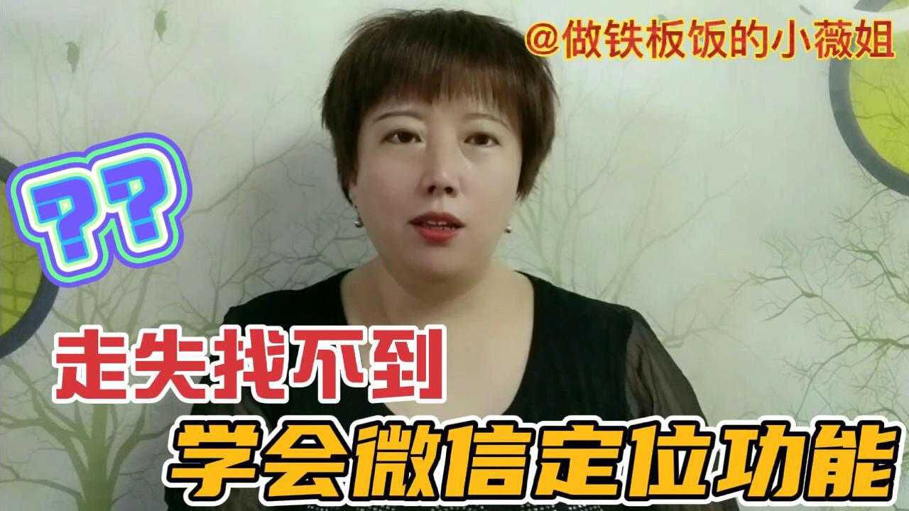 微信里隐藏的1个功能,点一下就知道对方具体位置,方便实用好学腾讯视频