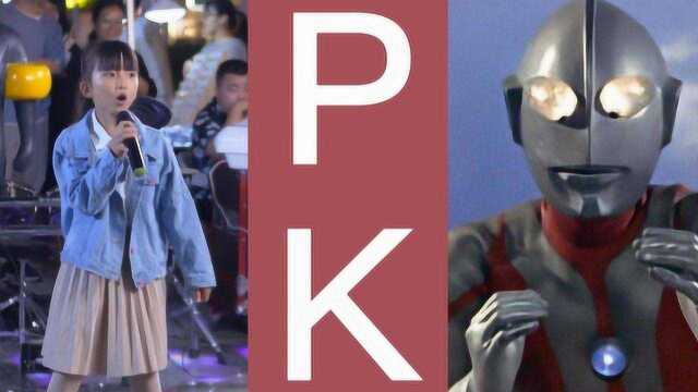 小女孩版《浪子闲话》vs奥特曼版《浪子闲话》,小女孩气场十足,你觉得