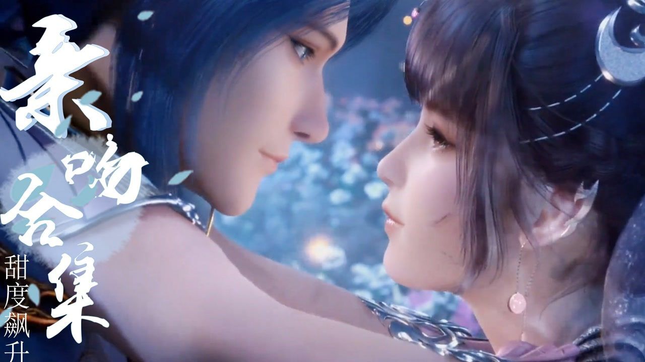 《斗罗大陆》盘点三舞夫妇的接吻名场面,糖度超高等甜度飙升!