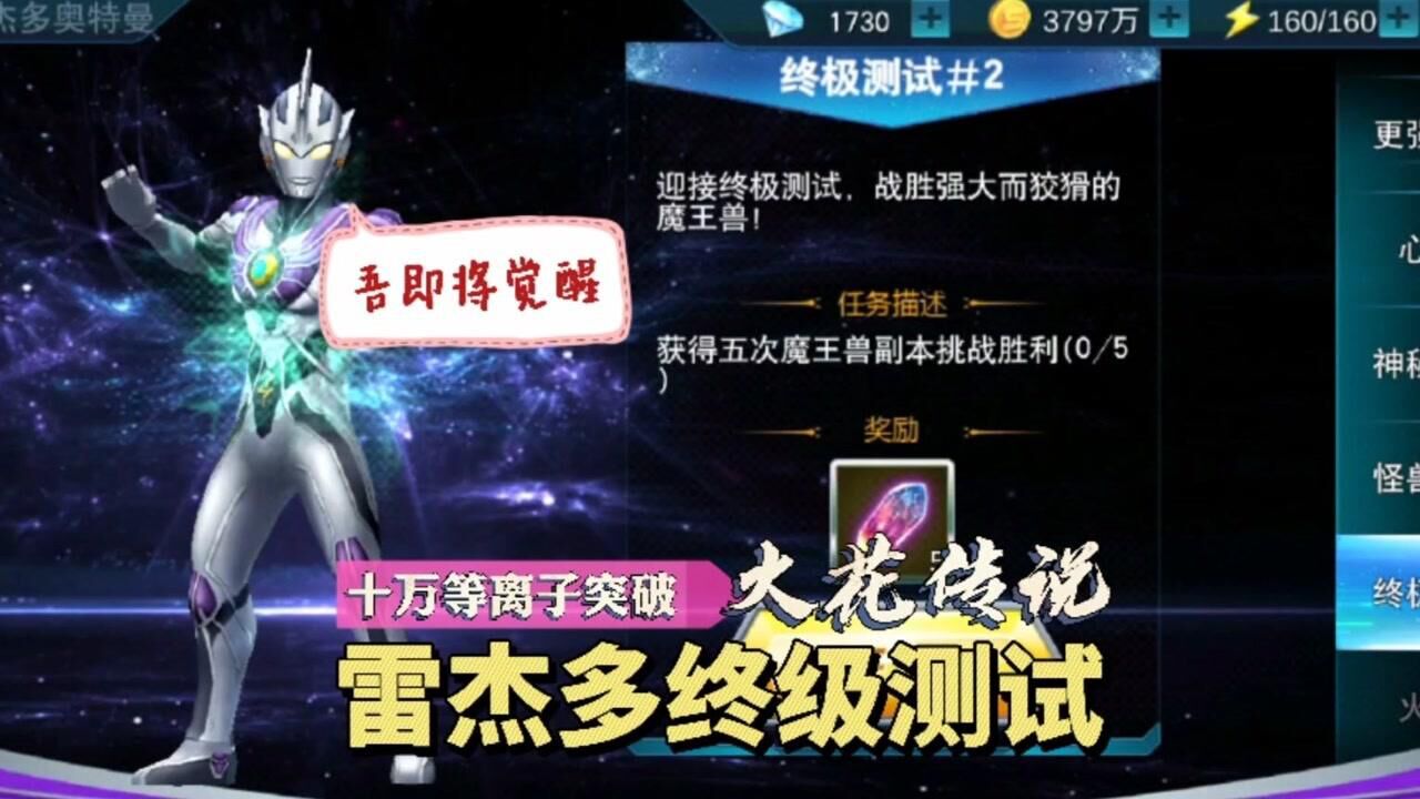 奥特曼传奇英雄:雷杰多终极测试,开启火花传说任务_高清1080P在线观看平台_腾讯视频