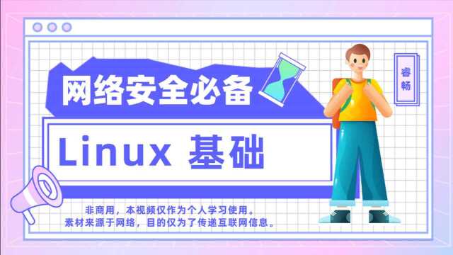 【linux基础】第五课 高阶指令(下)