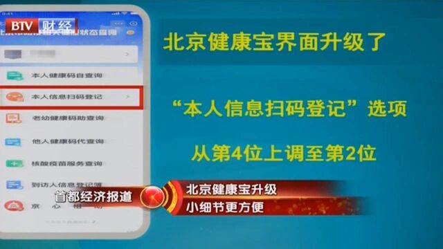 北京健康宝升级,小细节更方便